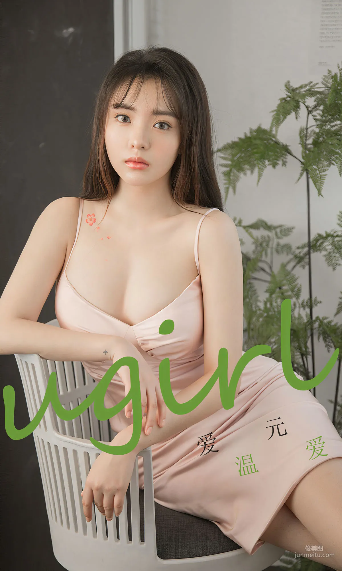 愛元《溫愛》 [尤果圈Ugirls] No.1742 寫真集 1