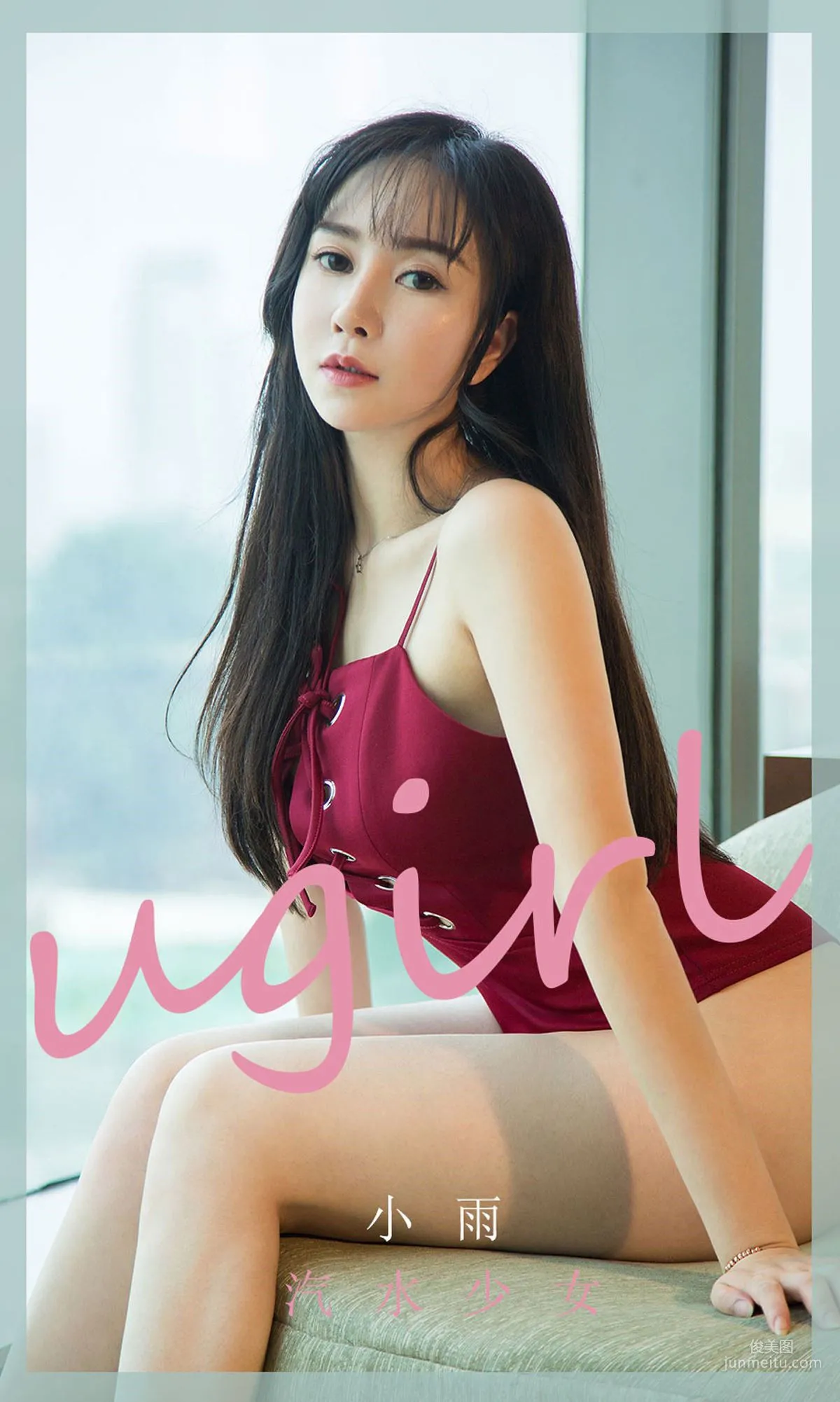 小雨《汽水少女》 [尤果圈Ugirls] No.1775 寫真集 1