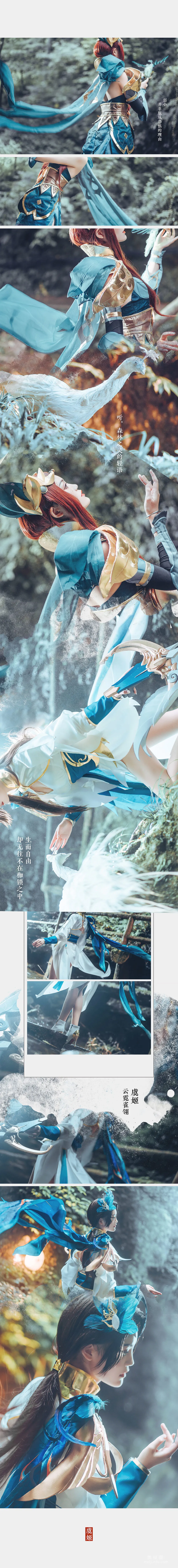Coser戚顧兒MIKI 《王者榮耀 虞姬雲霓雀翎》 寫真集 13