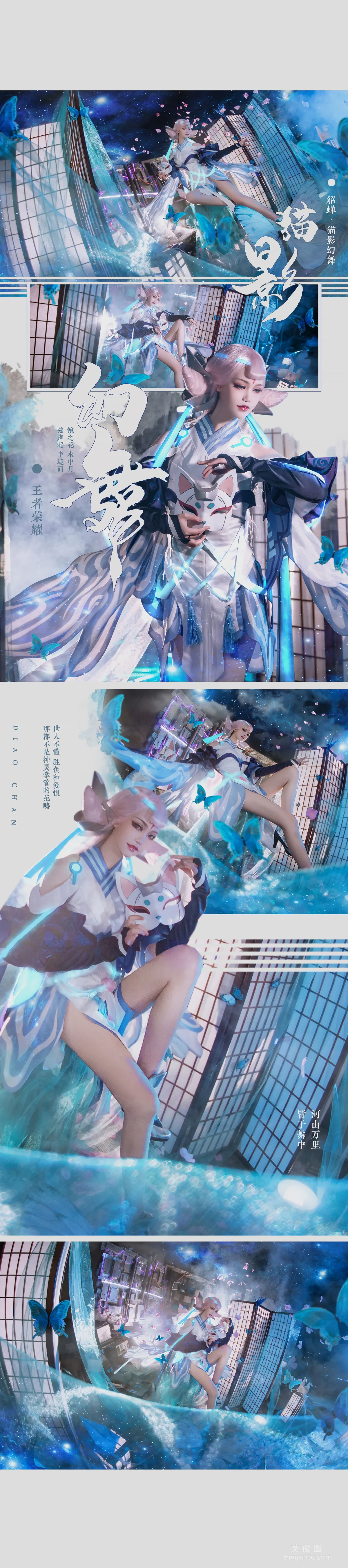 戚顧兒MIKI 《王者榮耀 貂蟬》 寫真集 18