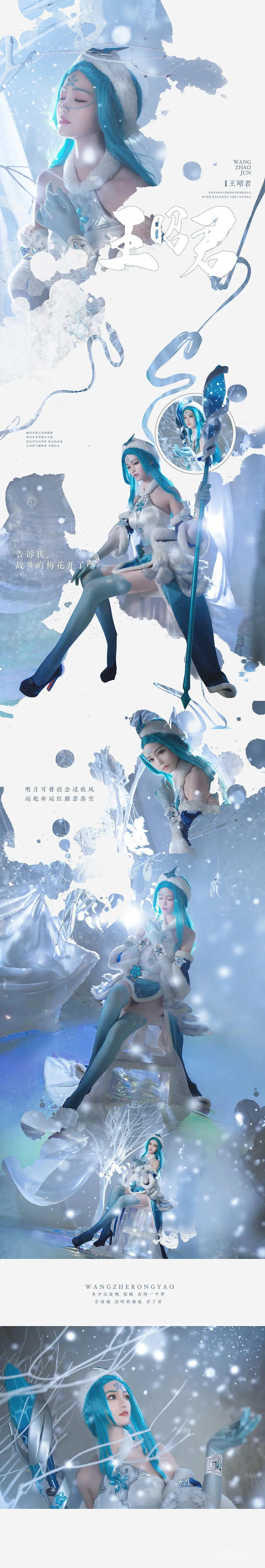 戚顧兒MIKI 《王者榮耀 王昭君》 寫真集 19