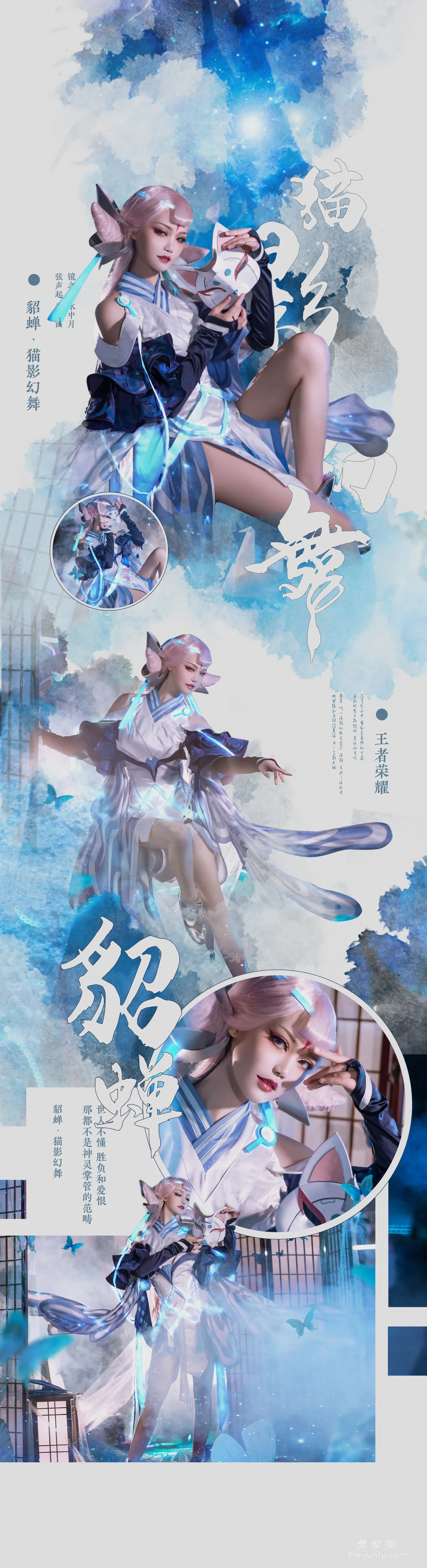 戚顧兒MIKI 《王者榮耀 貂蟬》 寫真集 19