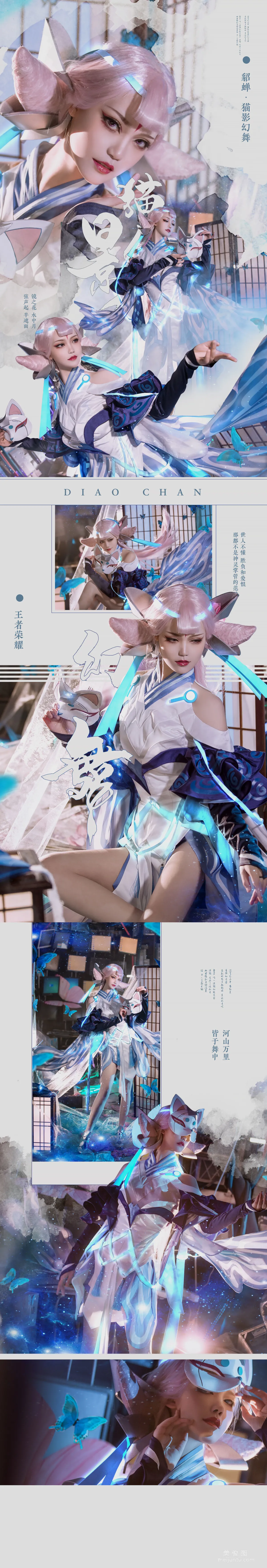 戚顧兒MIKI 《王者榮耀 貂蟬》 寫真集 17