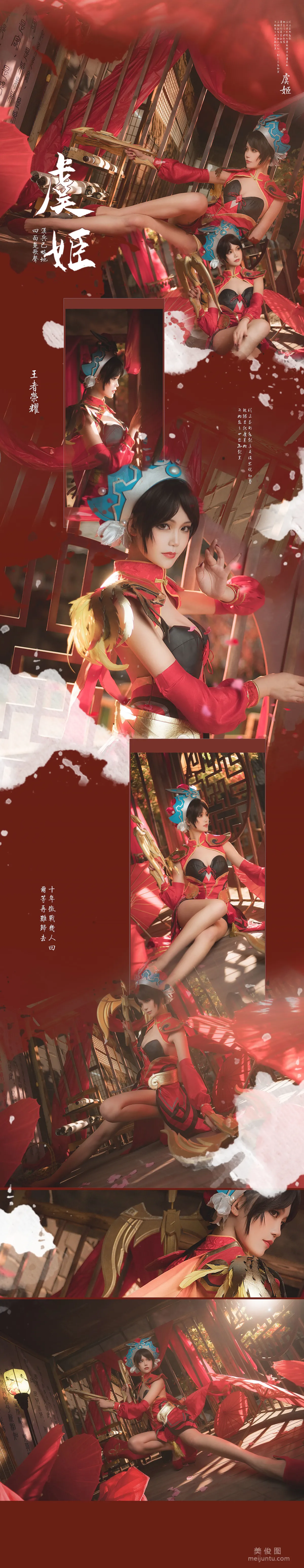 Coser戚顧兒MIKI 《王者榮耀 虞姬》 寫真集 11
