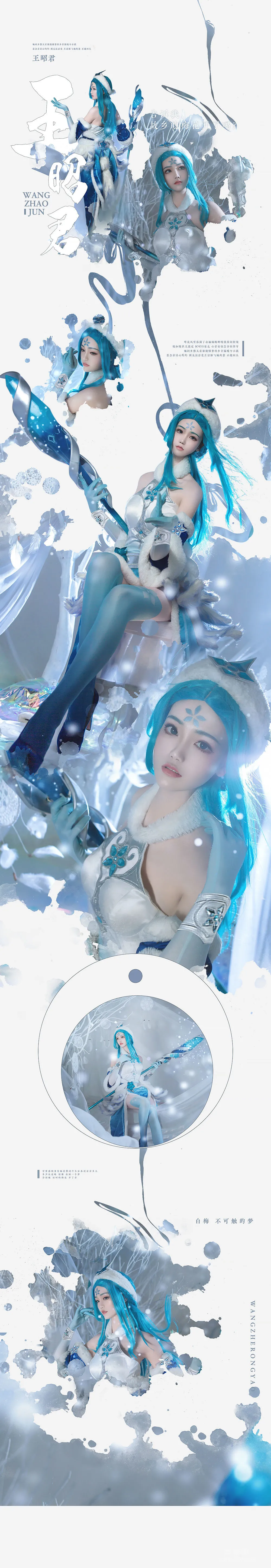 戚顧兒MIKI 《王者榮耀 王昭君》 寫真集 20