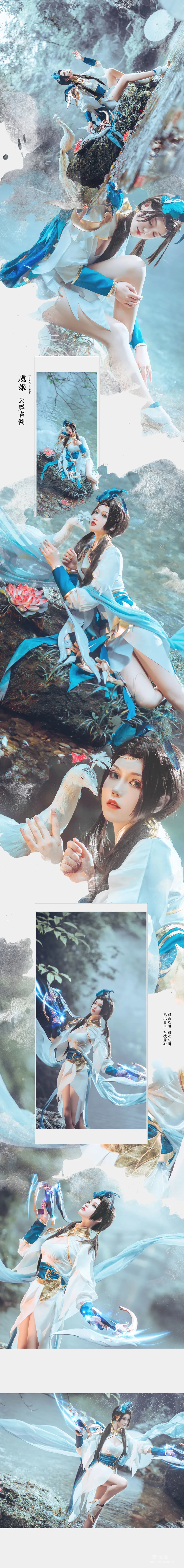 Coser戚顧兒MIKI 《王者榮耀 虞姬雲霓雀翎》 寫真集 11