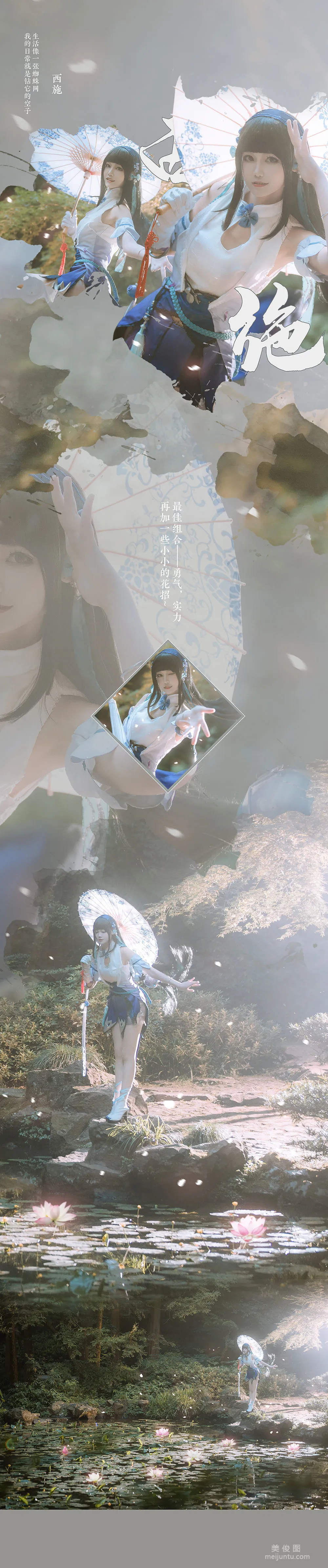 美女Coser戚顧兒MIKI 《王者榮耀 西施》 寫真集 15