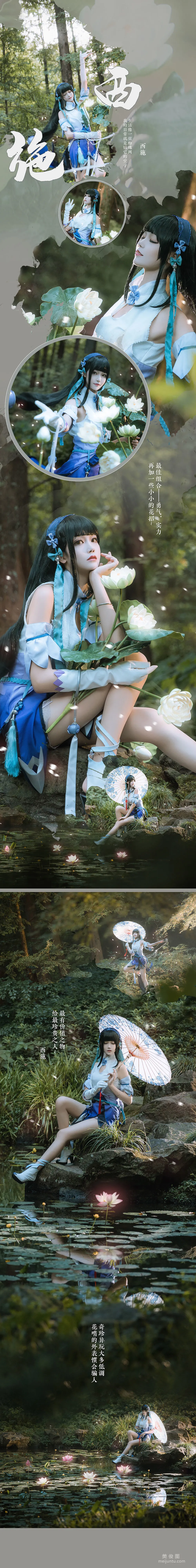 美女Coser戚顧兒MIKI 《王者榮耀 西施》 寫真集 14