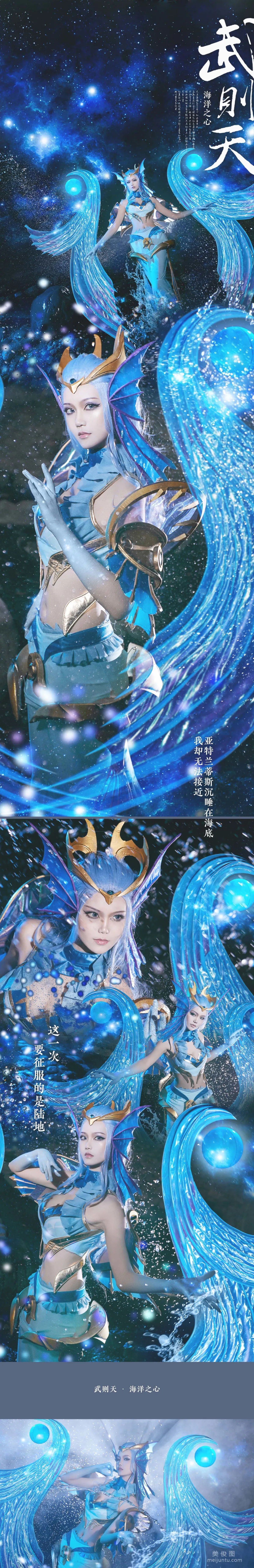 Coser戚顧兒MIKI 《王者榮耀 武則天海洋之心》 寫真集 19