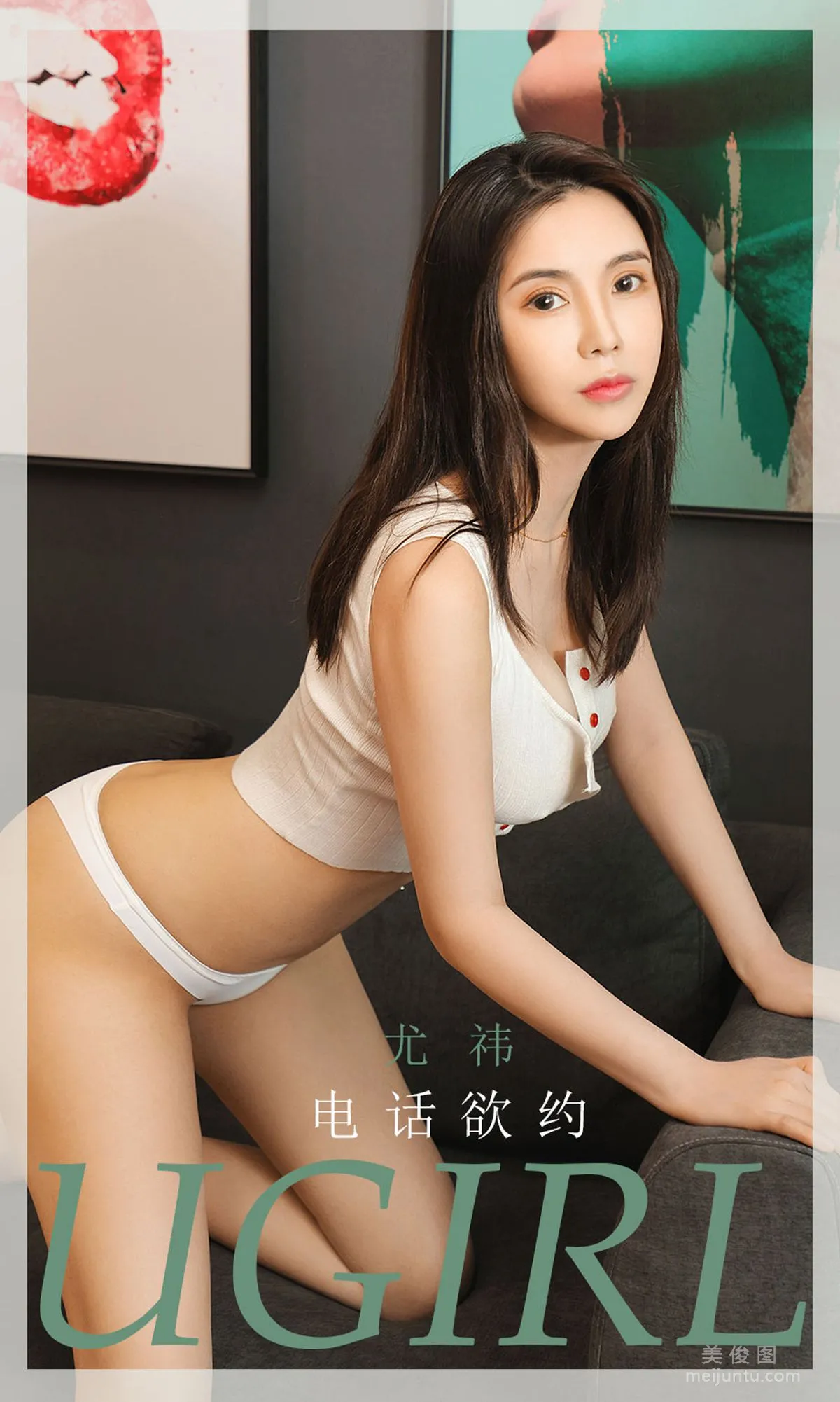 [尤果圈愛尤物Ugirls] No.1866 尤祎 《電話欲約》 寫真集 1