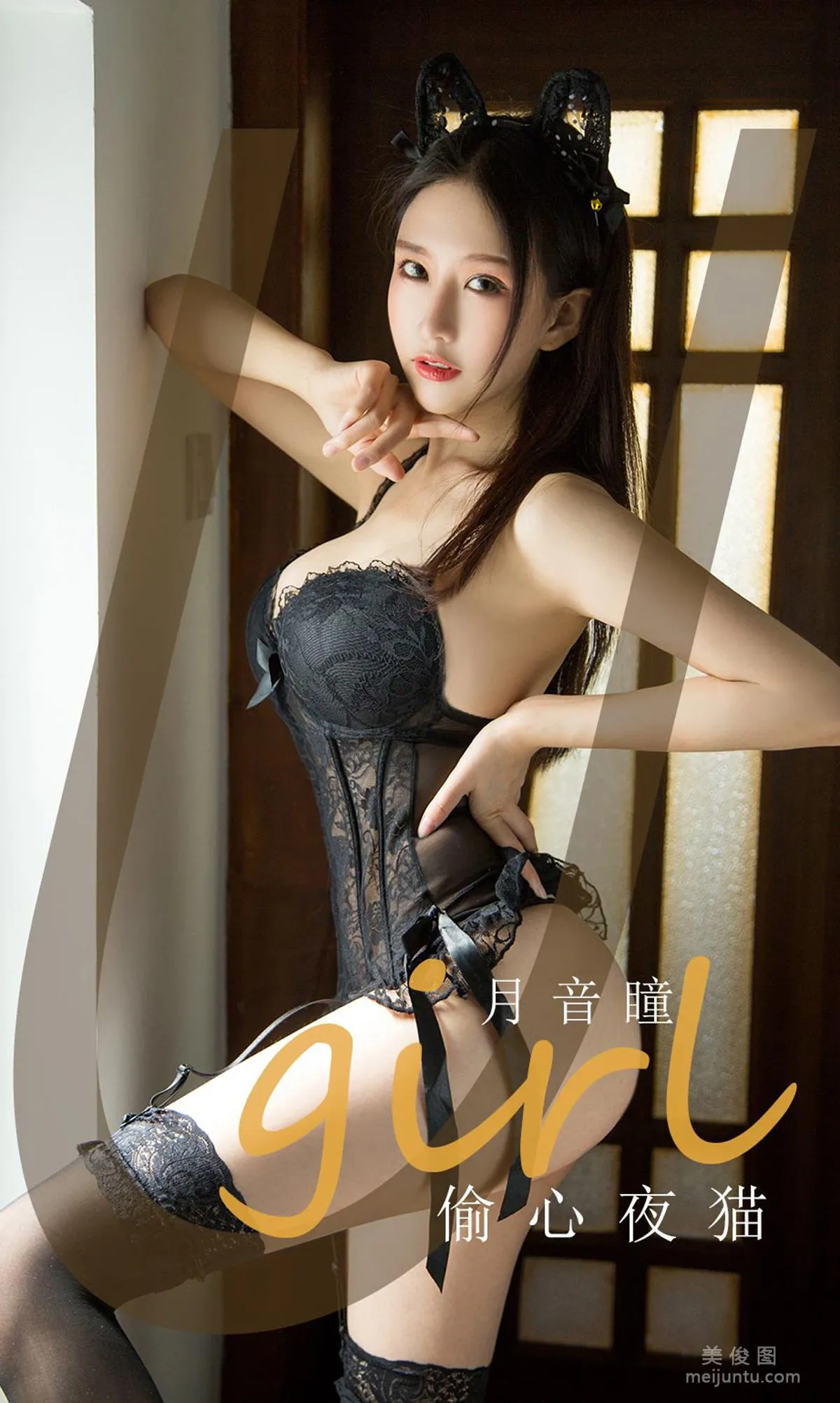 [尤果圈愛尤物Ugirls] No.1855 月音瞳 《偷心夜貓》 寫真集 35