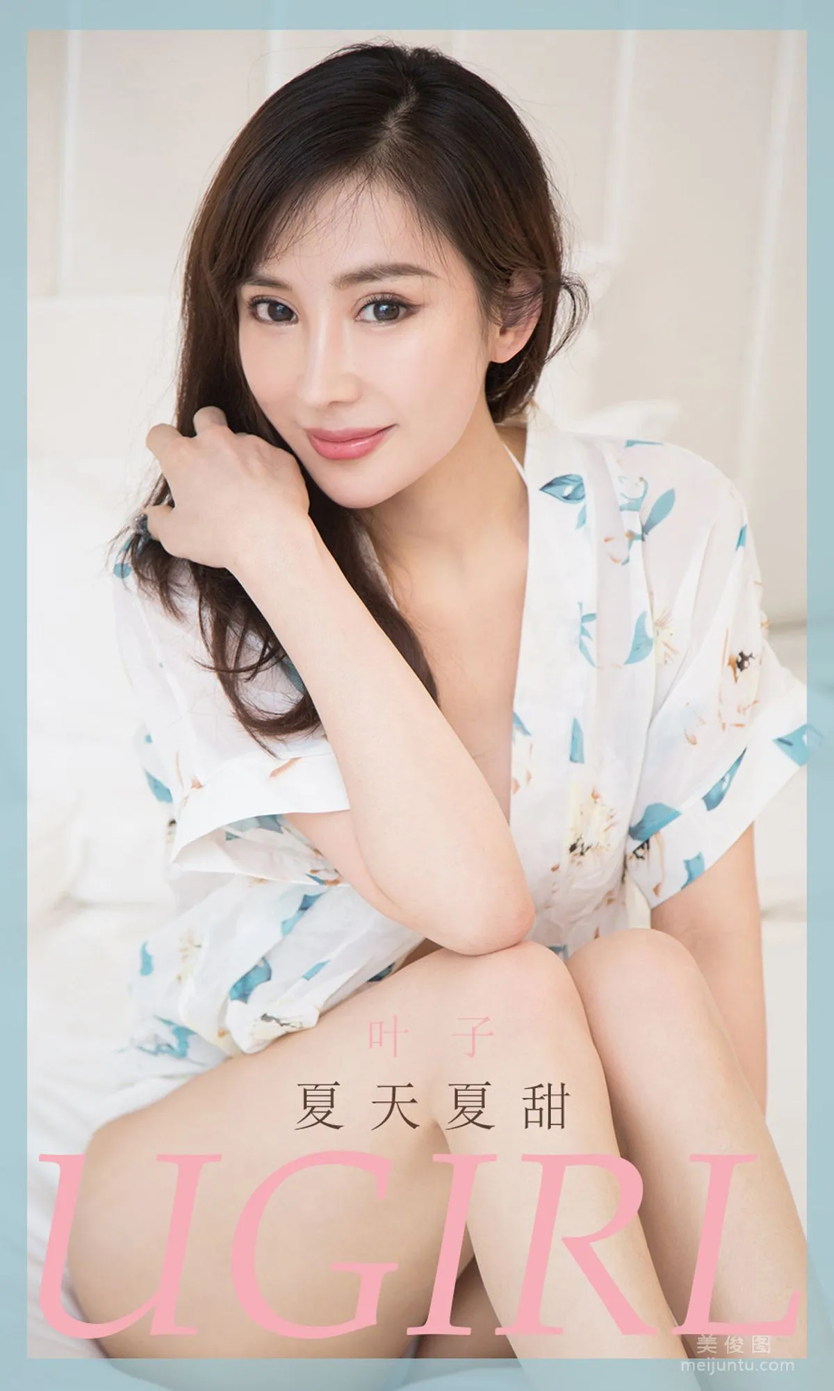 [尤果圈愛尤物Ugirls] No.1854 葉子 《夏天夏甜》 寫真集 1
