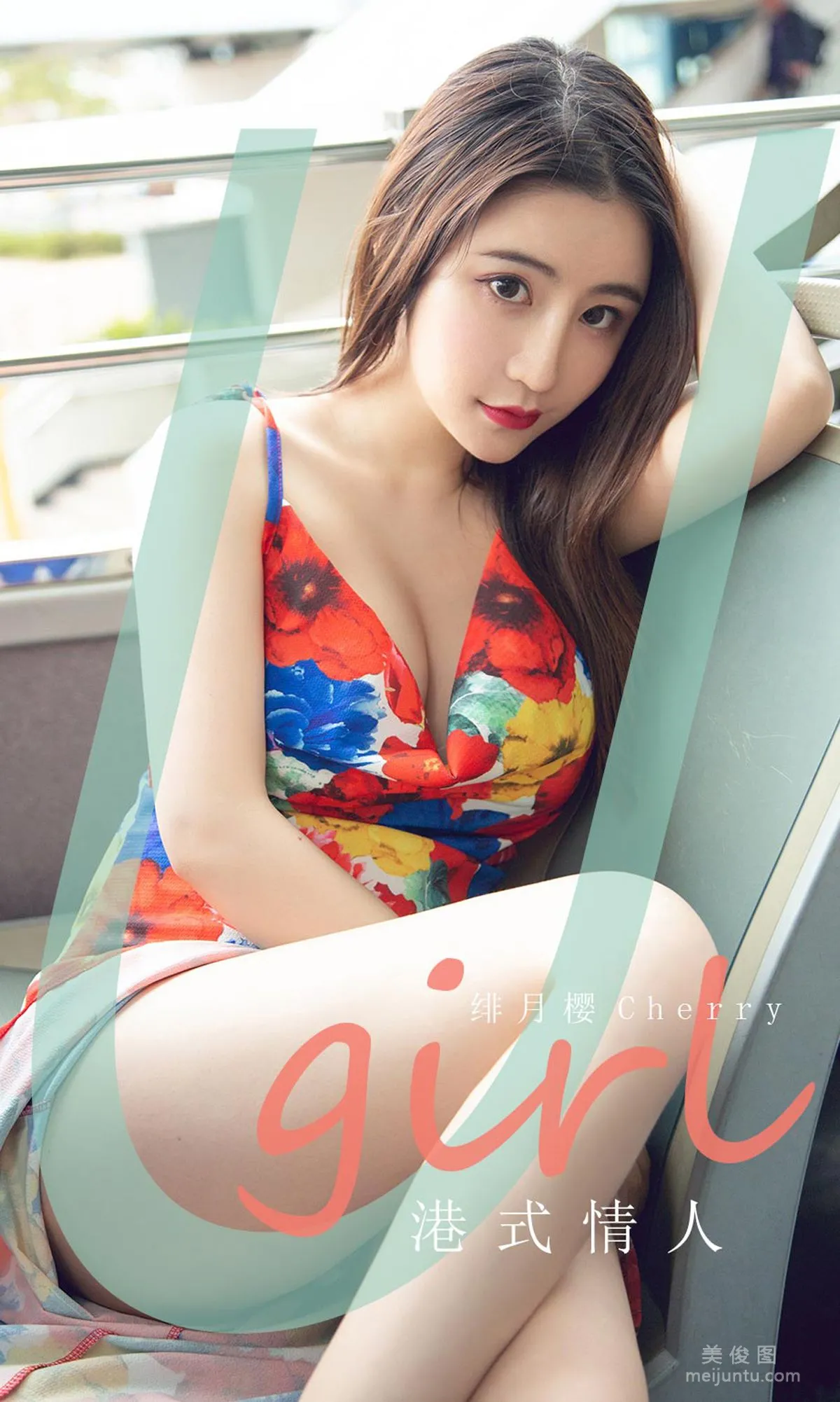 [尤果圈爱尤物Ugirls] No.1842 绯月樱-Cherry 《港式情人》 写真集1