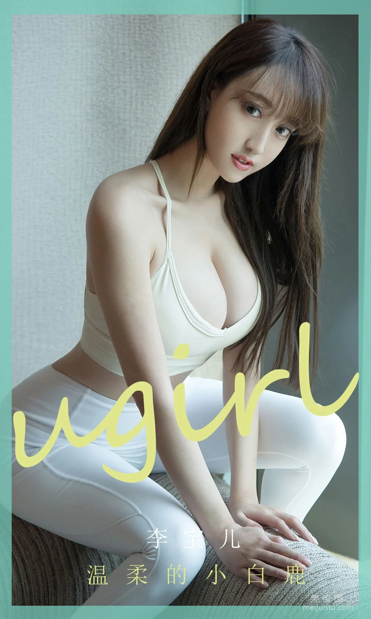 [尤果圈愛尤物Ugirls] No.1850 李寶兒 《溫柔的小白鹿》 寫真集 1