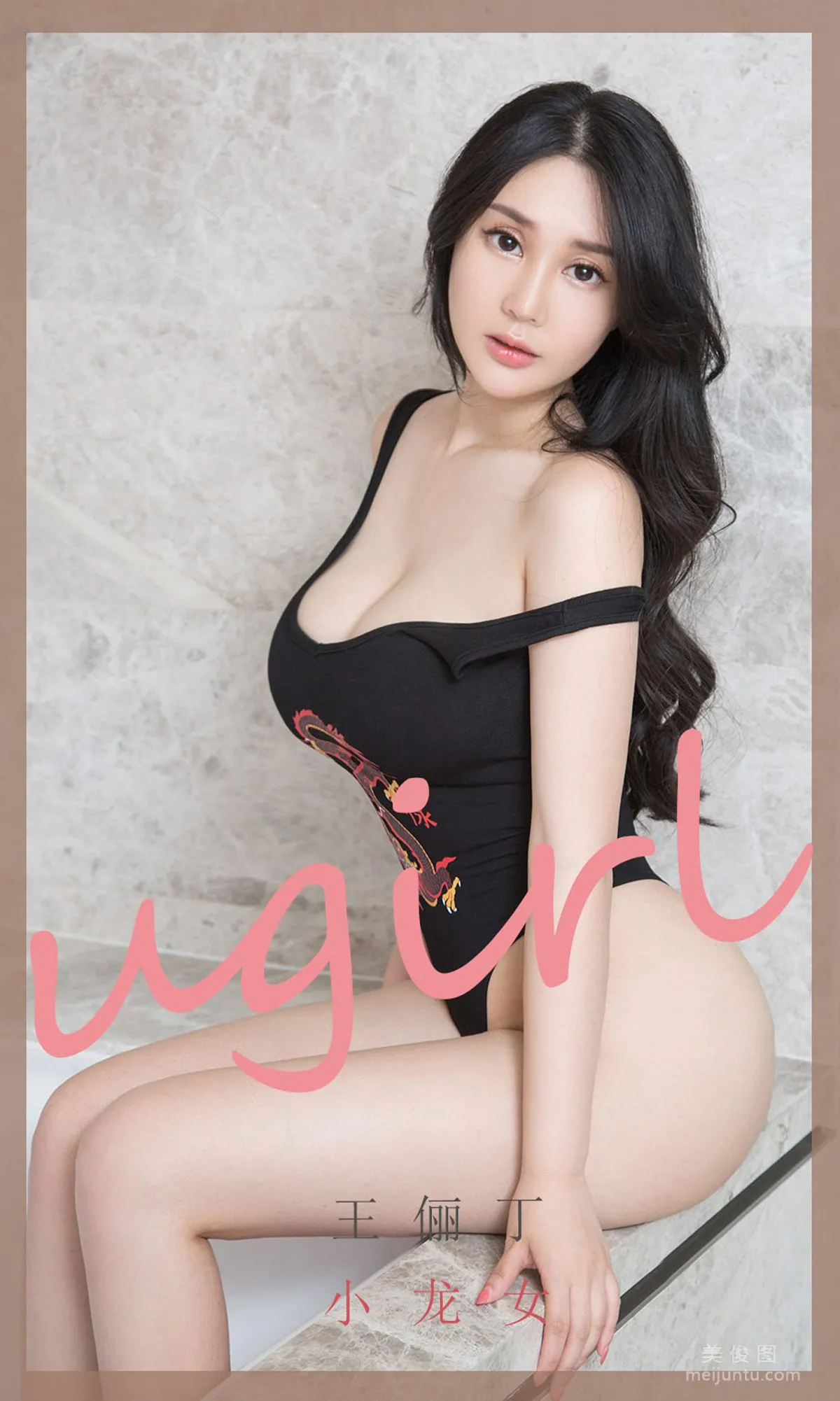[尤果圈爱尤物Ugirls] No.1853 王俪丁 《小龙女》 写真集1