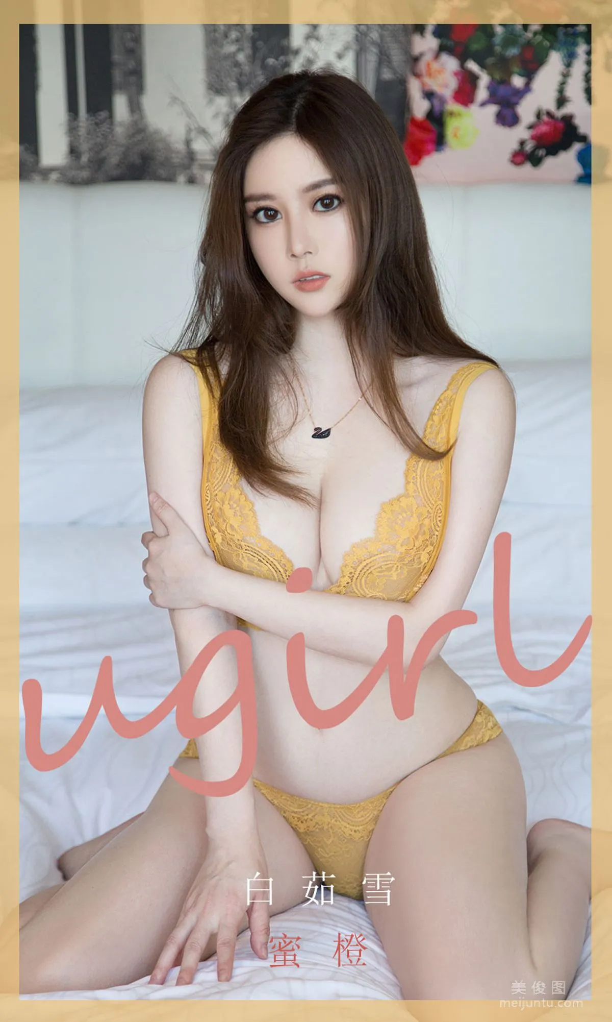 [尤果圈愛尤物Ugirls] No.1847 白茹雪 《蜜橙》 寫真集 1