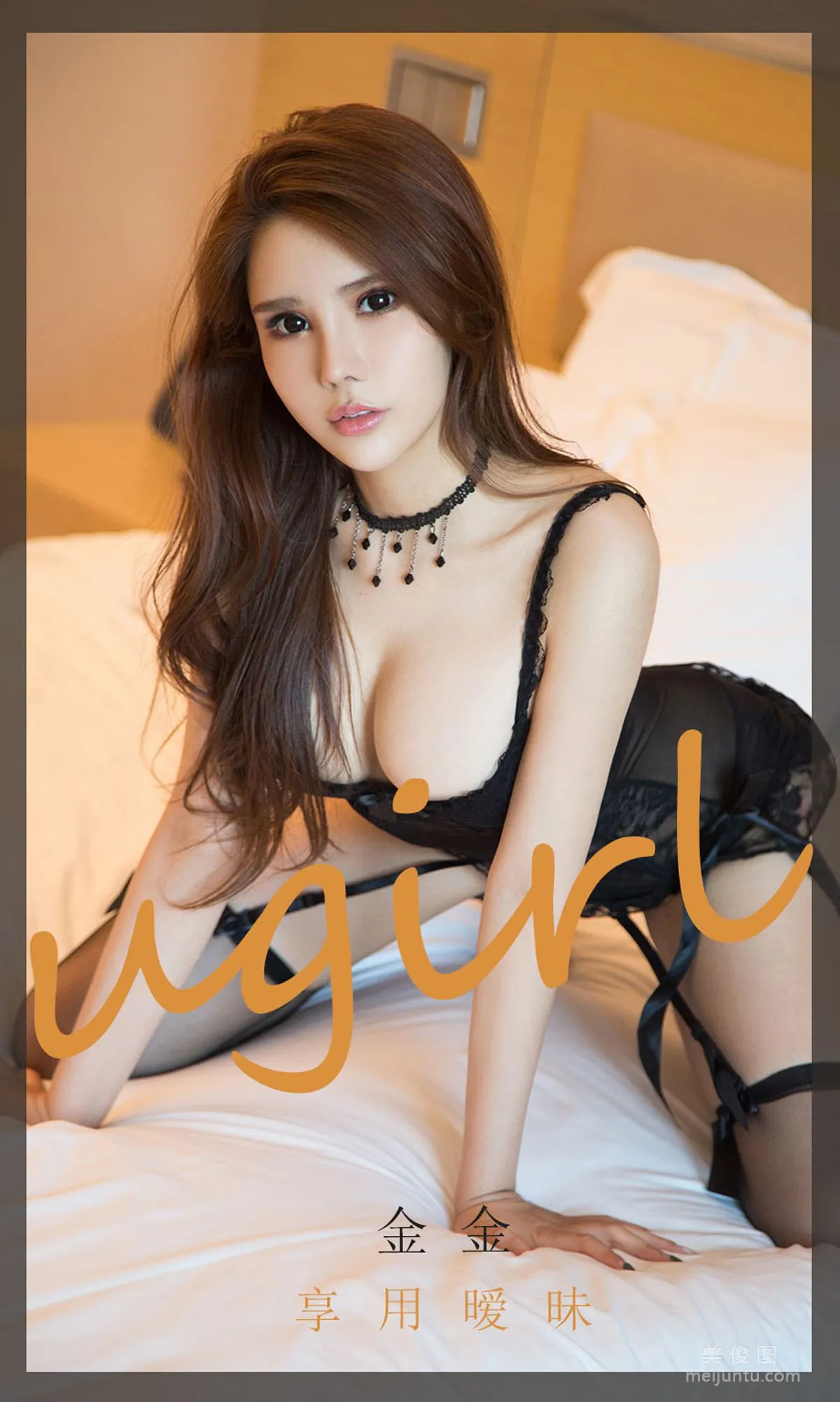 [尤果圈愛尤物Ugirls] No.1859 金金 《享用暧昧》 寫真集 1