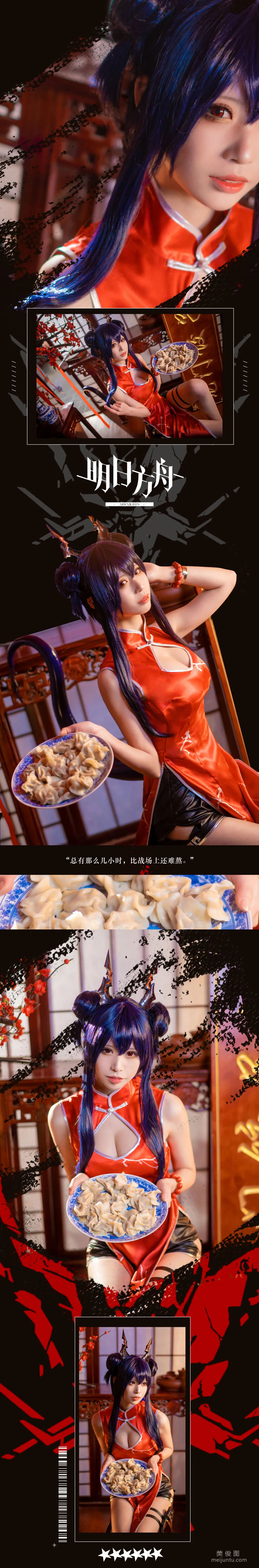 动漫博主爱老师_PhD 《明日方舟 岁红霞 陈cos》 写真集8