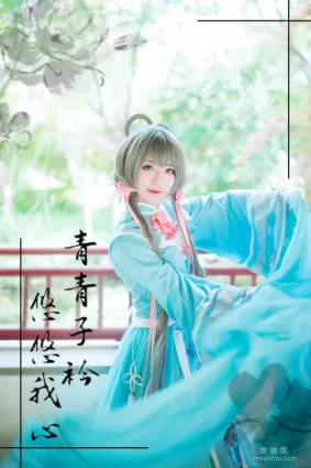 [COS福利] 小姐姐彌音音ww 《洛天依》 寫真集