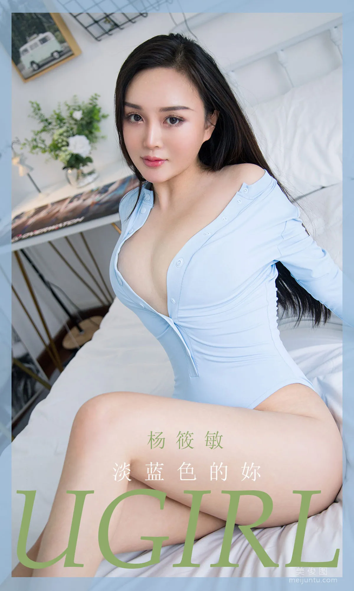 [愛尤物Ugirls] No.1917 楊筱敏 - 淡藍色的妳 1