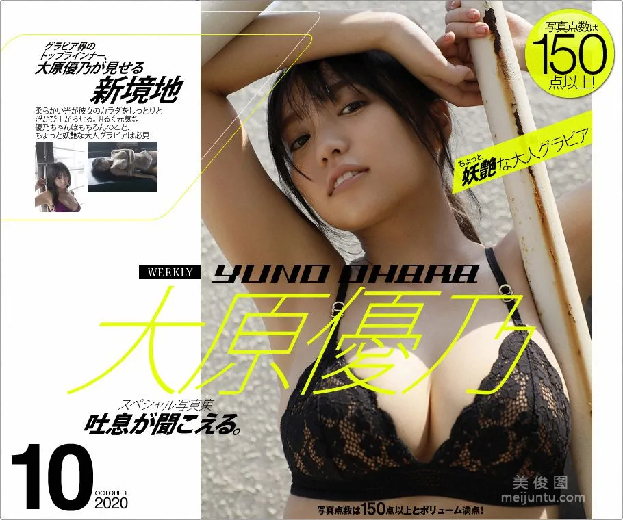 [WPB-net] No.247 大原優乃 - I can hear a sigh 吐息が聞こえる。1