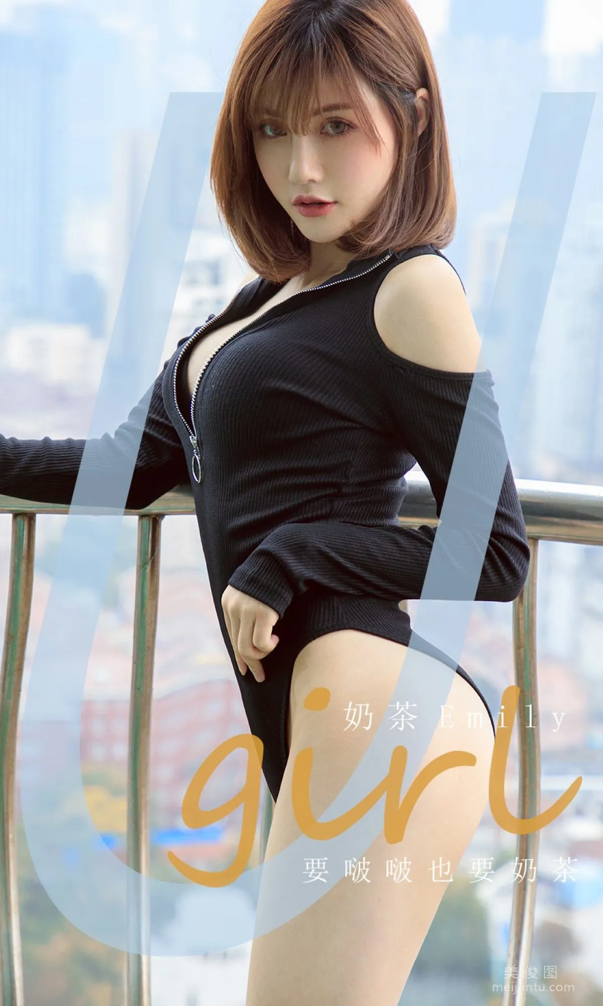 [爱尤物Ugirls] No.1960 奶茶Emily - 要啵啵也要奶茶1
