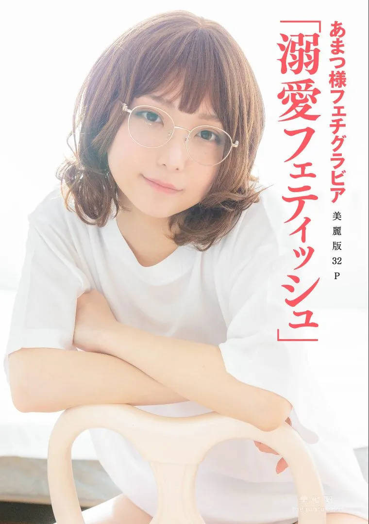 ［ハレム］あまつ様 - フェチグラビア「溺愛フェティッシュ」1