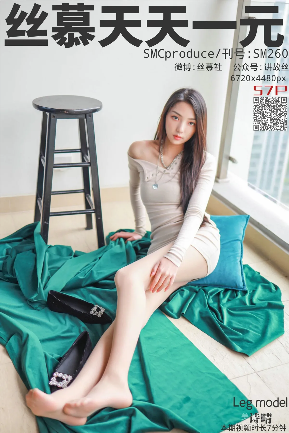 [絲慕] SM260 天天一元 詩晴《520有我在》 1