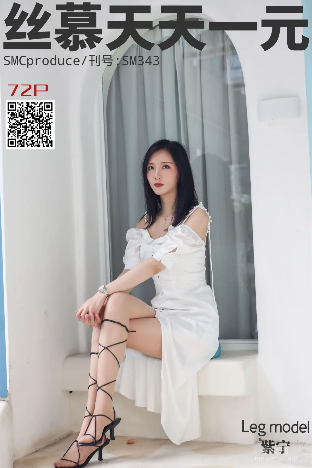 [絲慕] SM343 天天一元 紫甯《足藝》 1