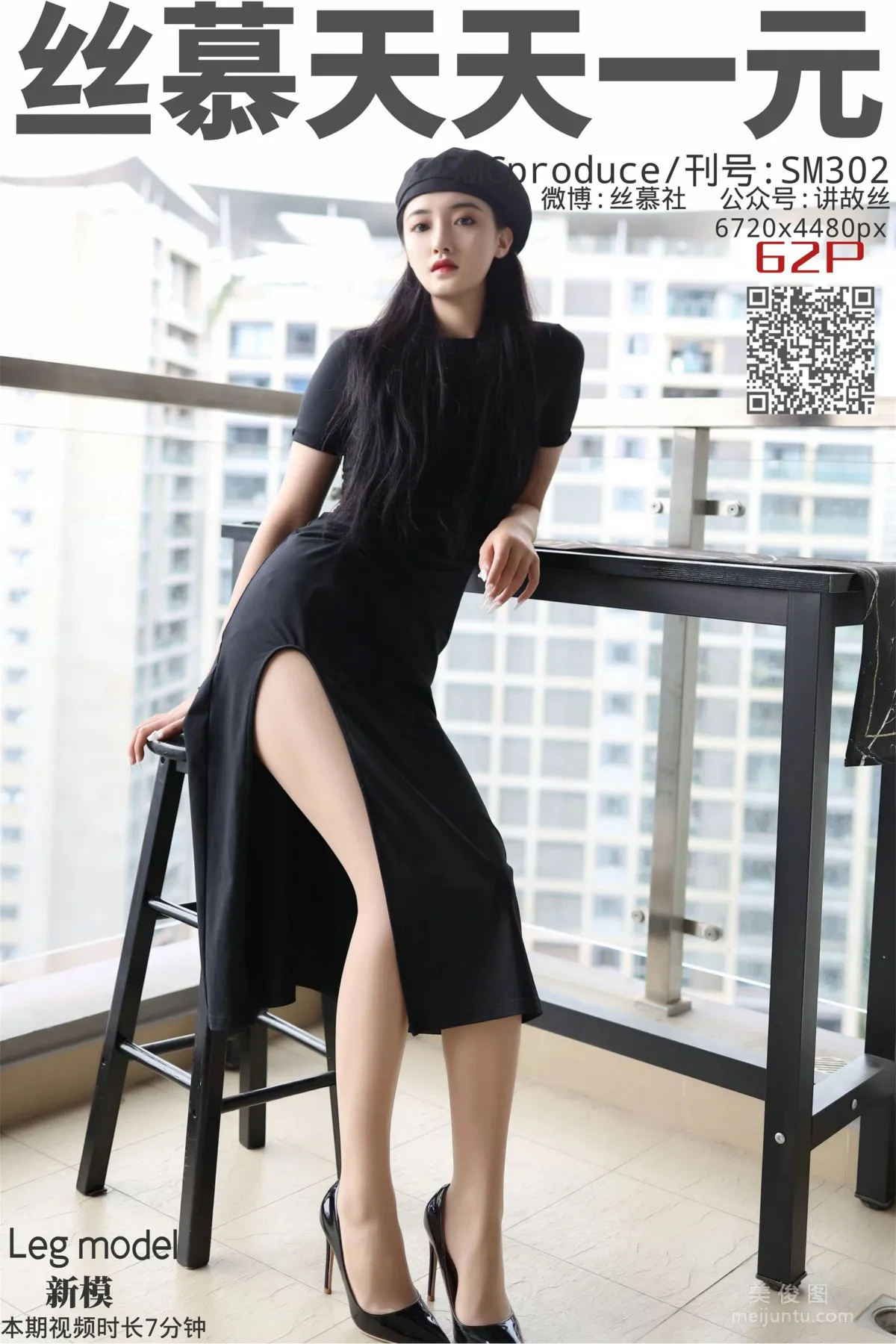 [丝慕] SM302 天天一元 新模  熟1