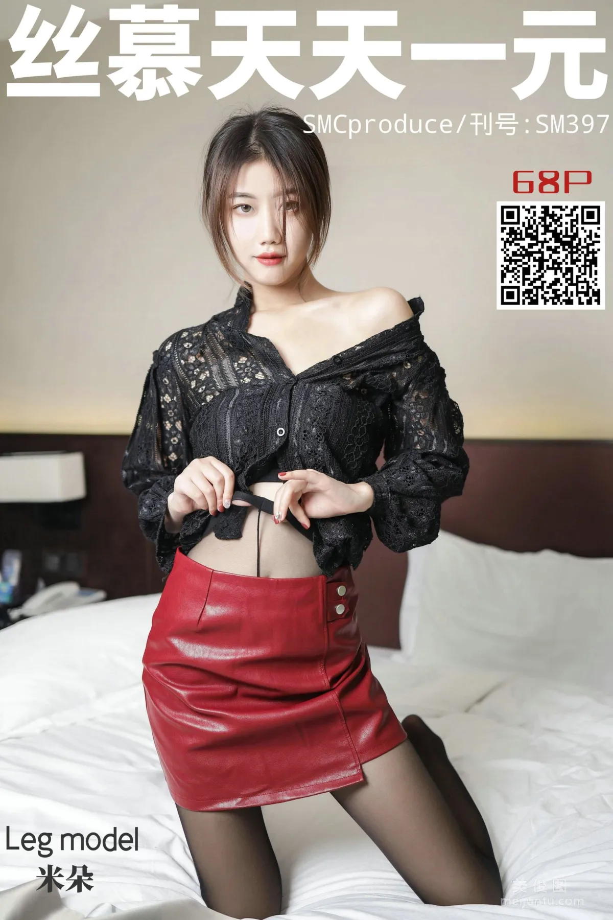 [丝慕] SM397 天天一元 米朵《皮裙里的秘密》1