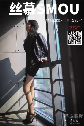 [絲慕] SM401 天天一元 可兒《光與影》