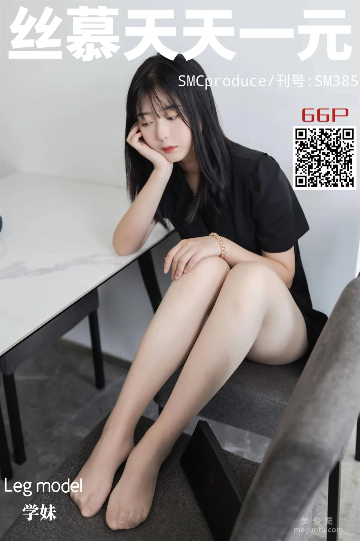 [絲慕] SM385 天天一元 學妹《學妹初體驗》 1