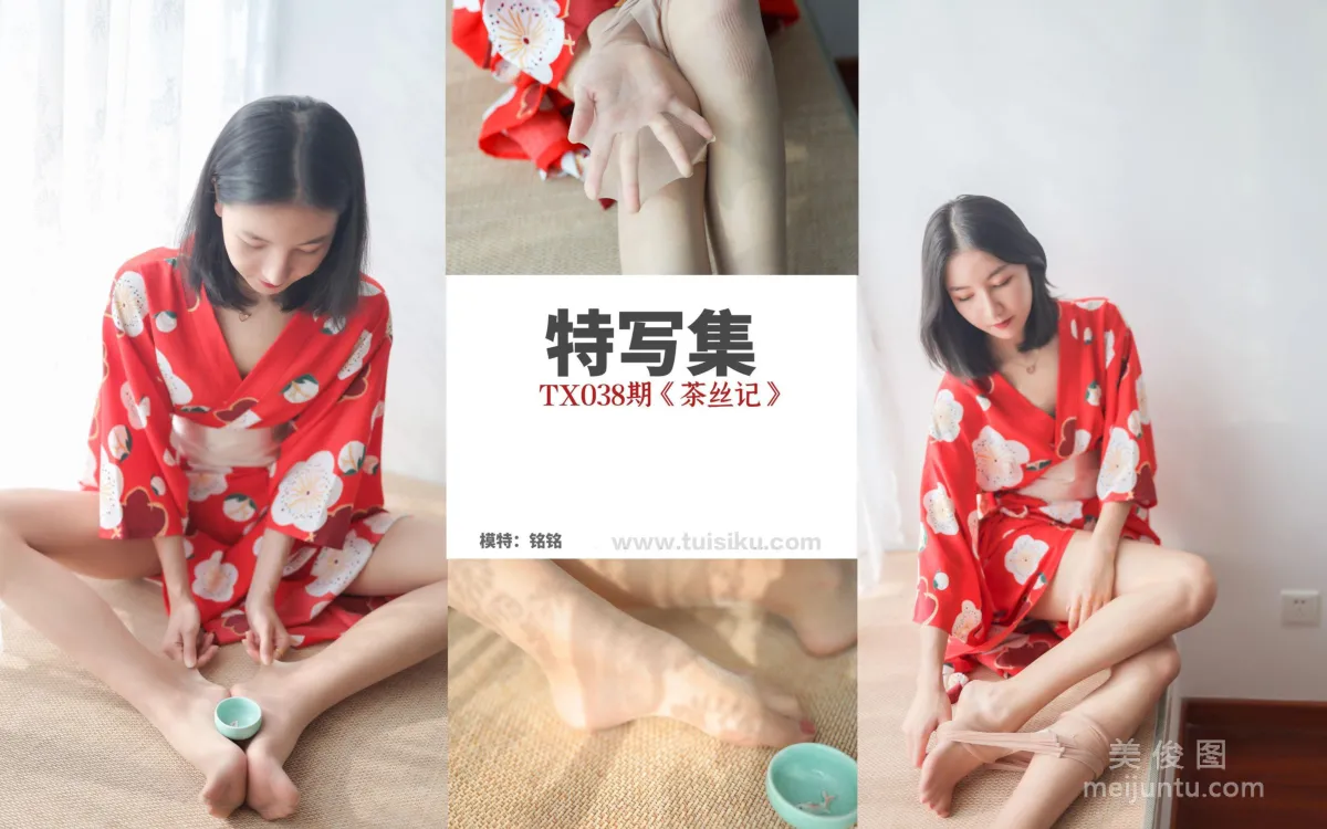 [絲慕] 特寫集TX038 熙熙 《茶絲記》 寫真套圖 1