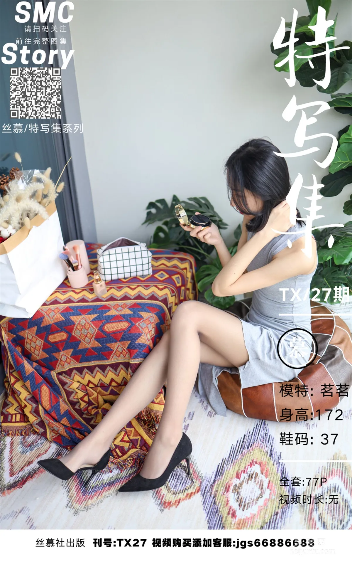 [丝慕] 特写集TX027 茗茗 《亵玩化妆品》23