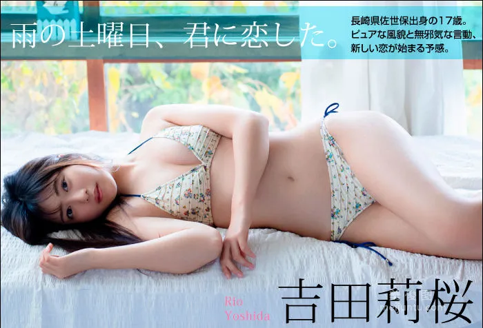 [BOMB.tv] 吉田莉桜 - 『雨の土曜日、君に戀した。』 1
