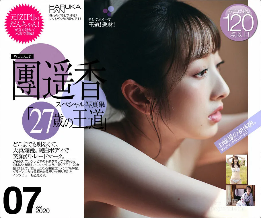 [WPB-net] No.244 團遥香 - 『27歳の王道』1