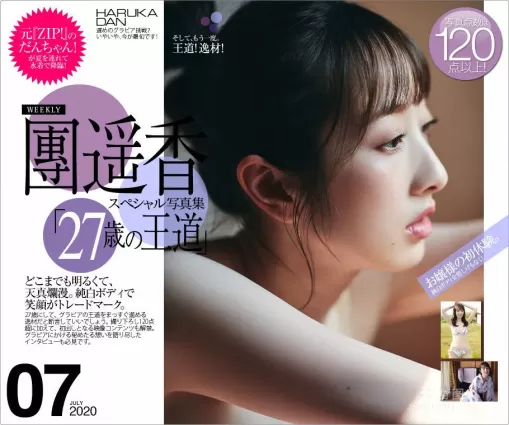 [WPB-net] No.244 團遙香 - 『27歳の王道』