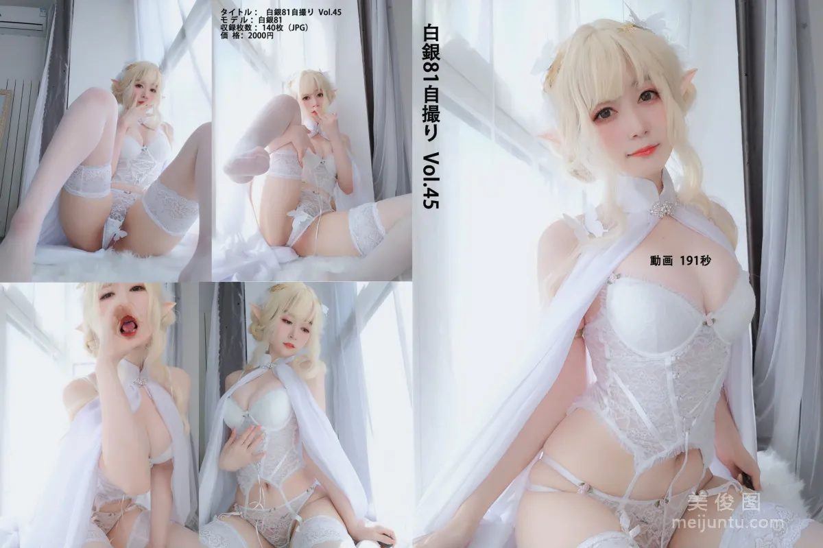 [Cosplay] Coser小姐姐白銀 - 小白羊 1