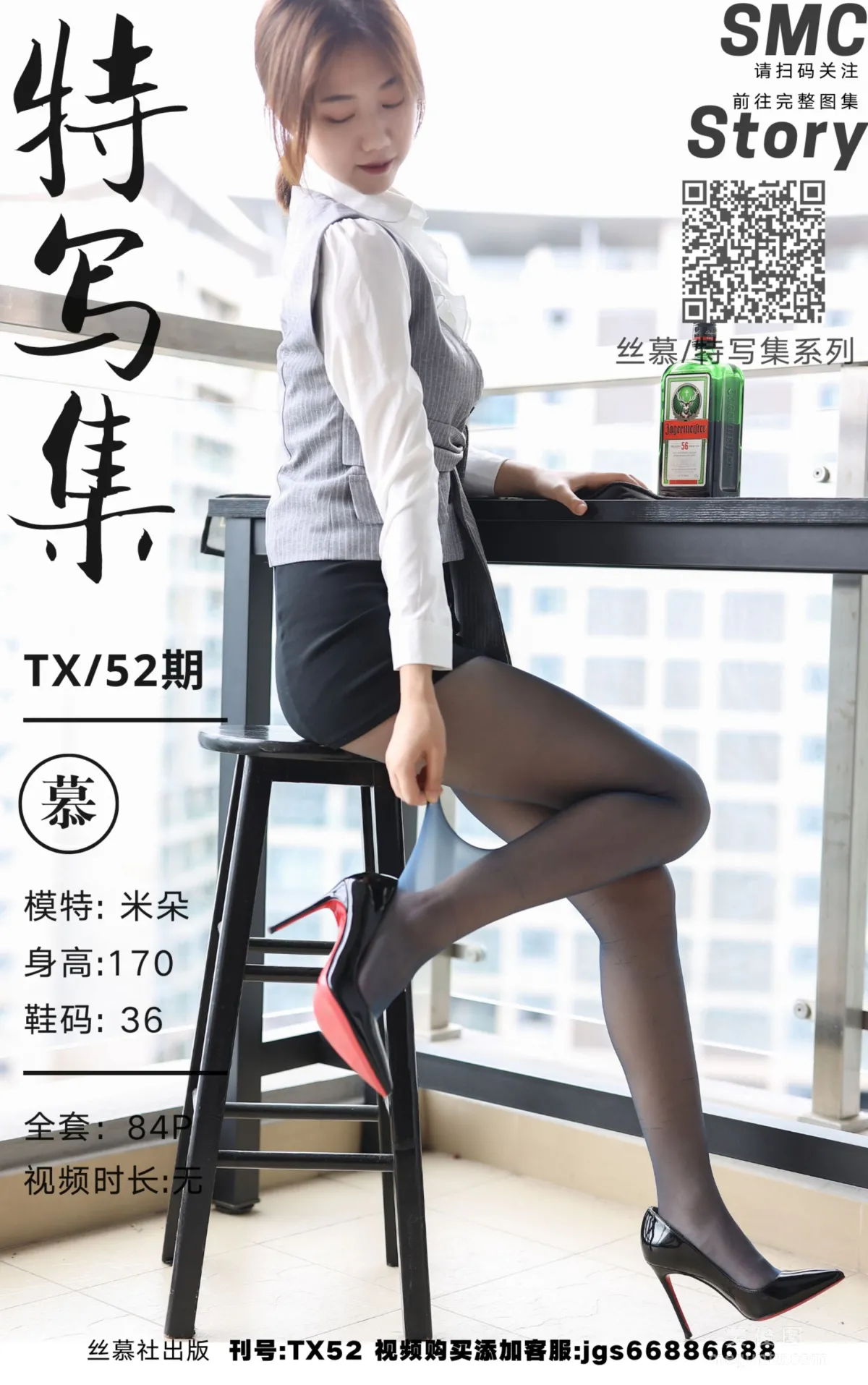 [丝慕SMOU] 特写集 TX052 米朵 《一丝微醺》 丝袜美腿写真套图1