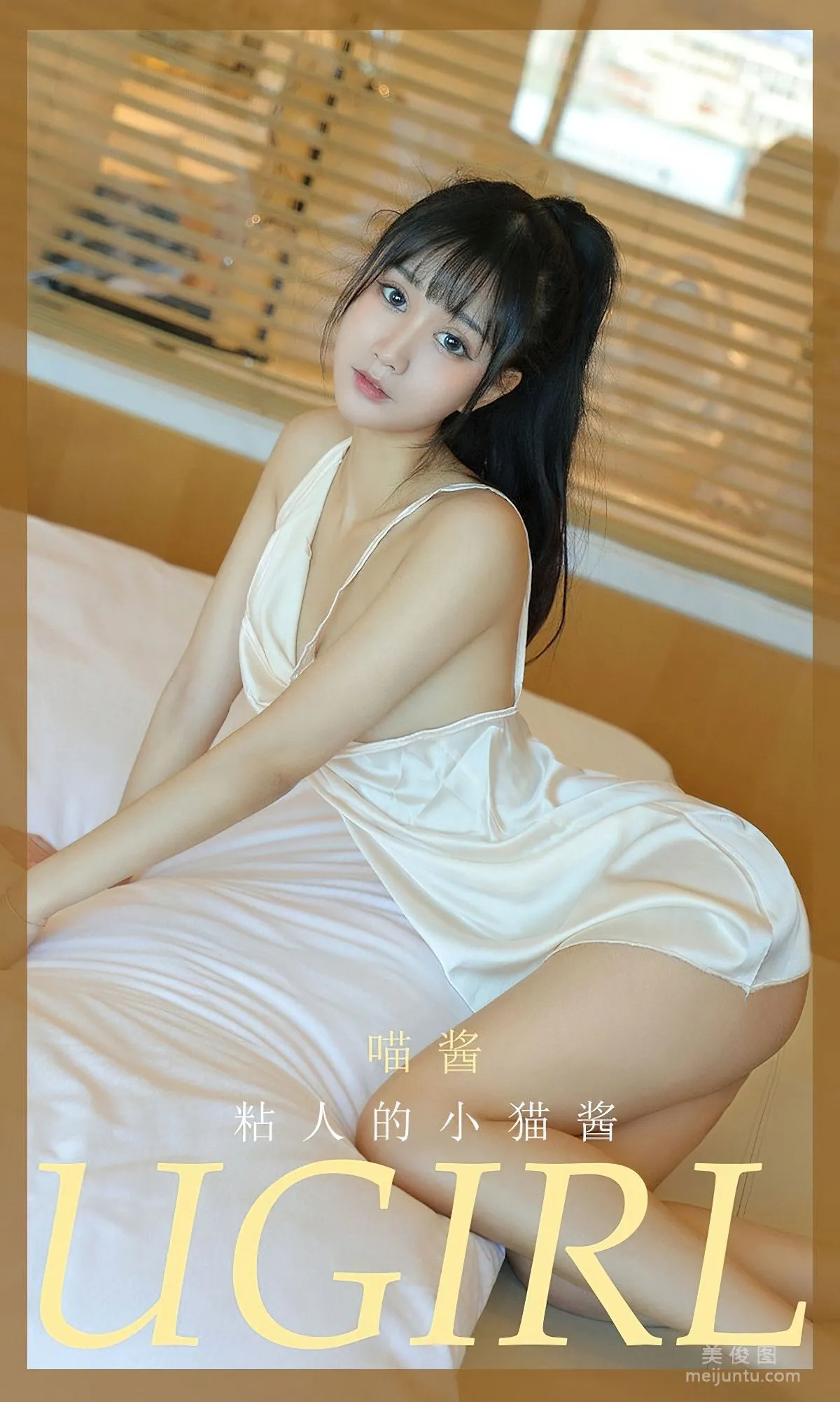 [爱尤物Ugirls] NO.2012 喵酱 - 粘人的小猫酱1