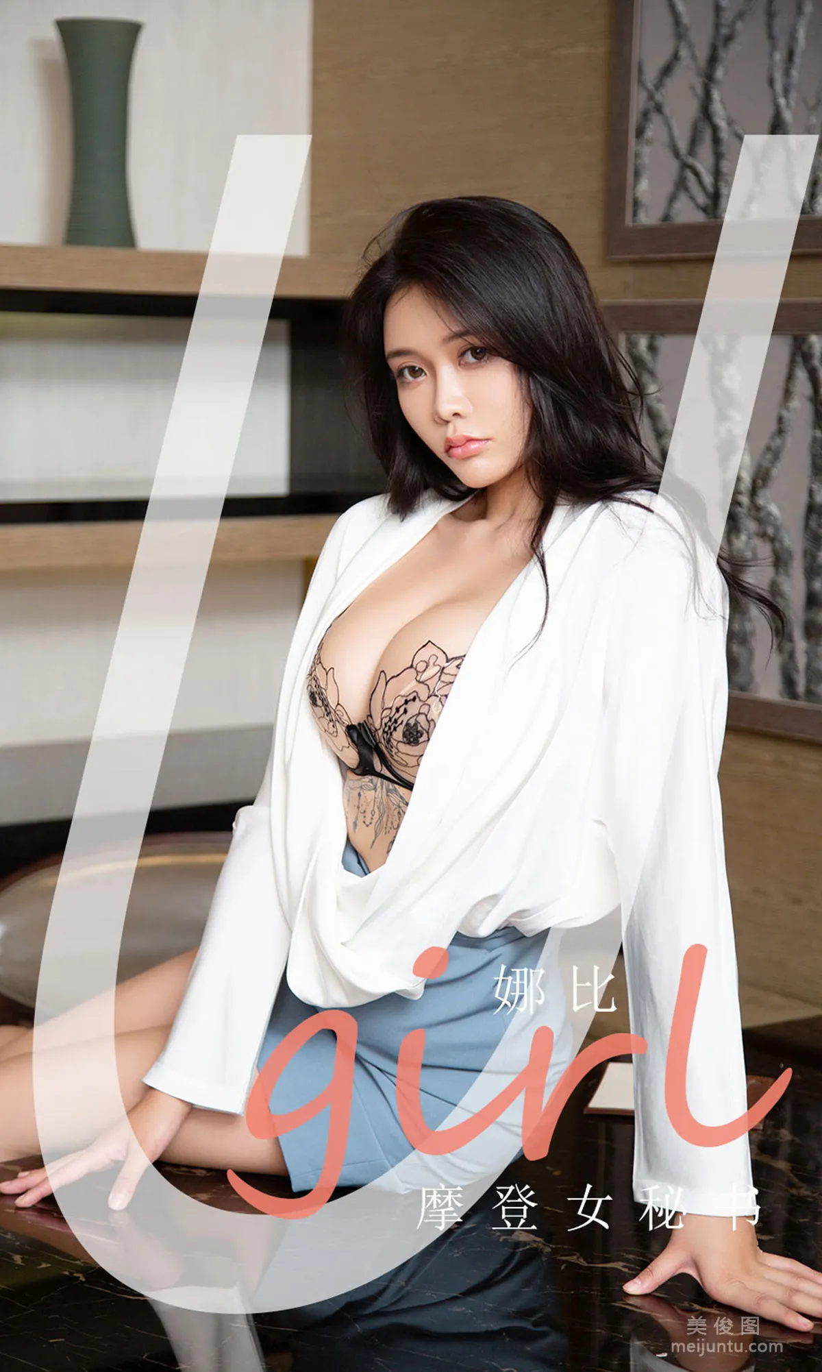 [尤果圈爱尤物Ugirls] No.2124 娜比 - 摩登女秘书1