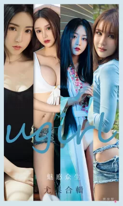 [尤果圈愛尤物Ugirls] No.2129 程瑜西&amp;Merry&amp;豌豆公主&amp;糖豆&amp;李宓兒&amp;伊菲&amp;小欣欣 - 魅惑衆生