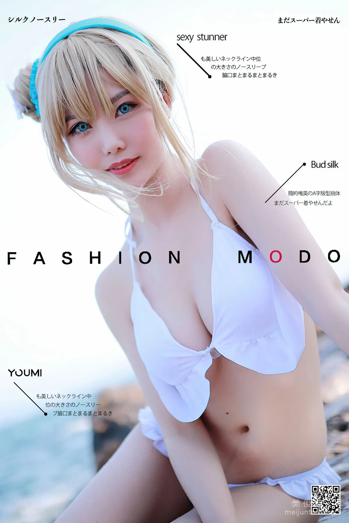 [尤蜜YouMi]  抖娘利世 - 海边的索米1