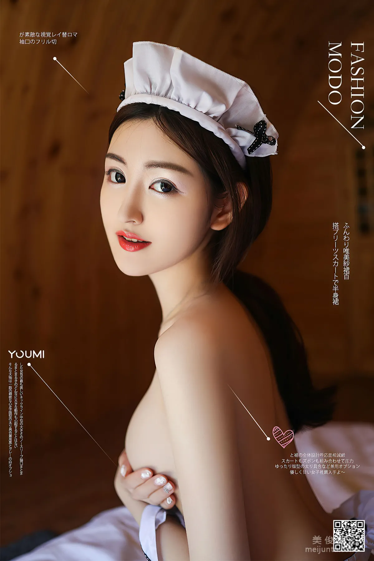 [尤蜜YouMi]  沈梦瑶 - 晴天女仆1