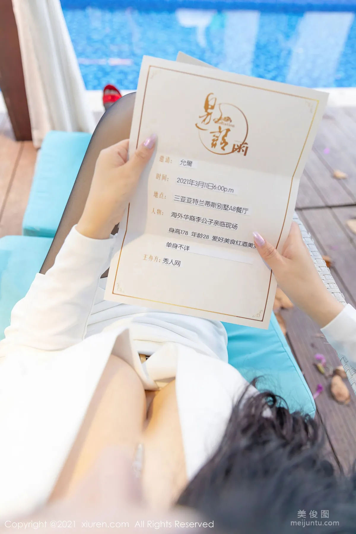 [秀人XiuRen] No.3581 允爾 - 參加别墅派對的故事 5