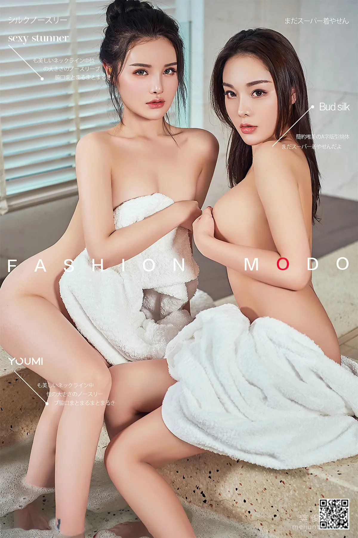 [尤蜜YouMi]  陈宇曦&陈圆圆 - 出水双娇 套图1