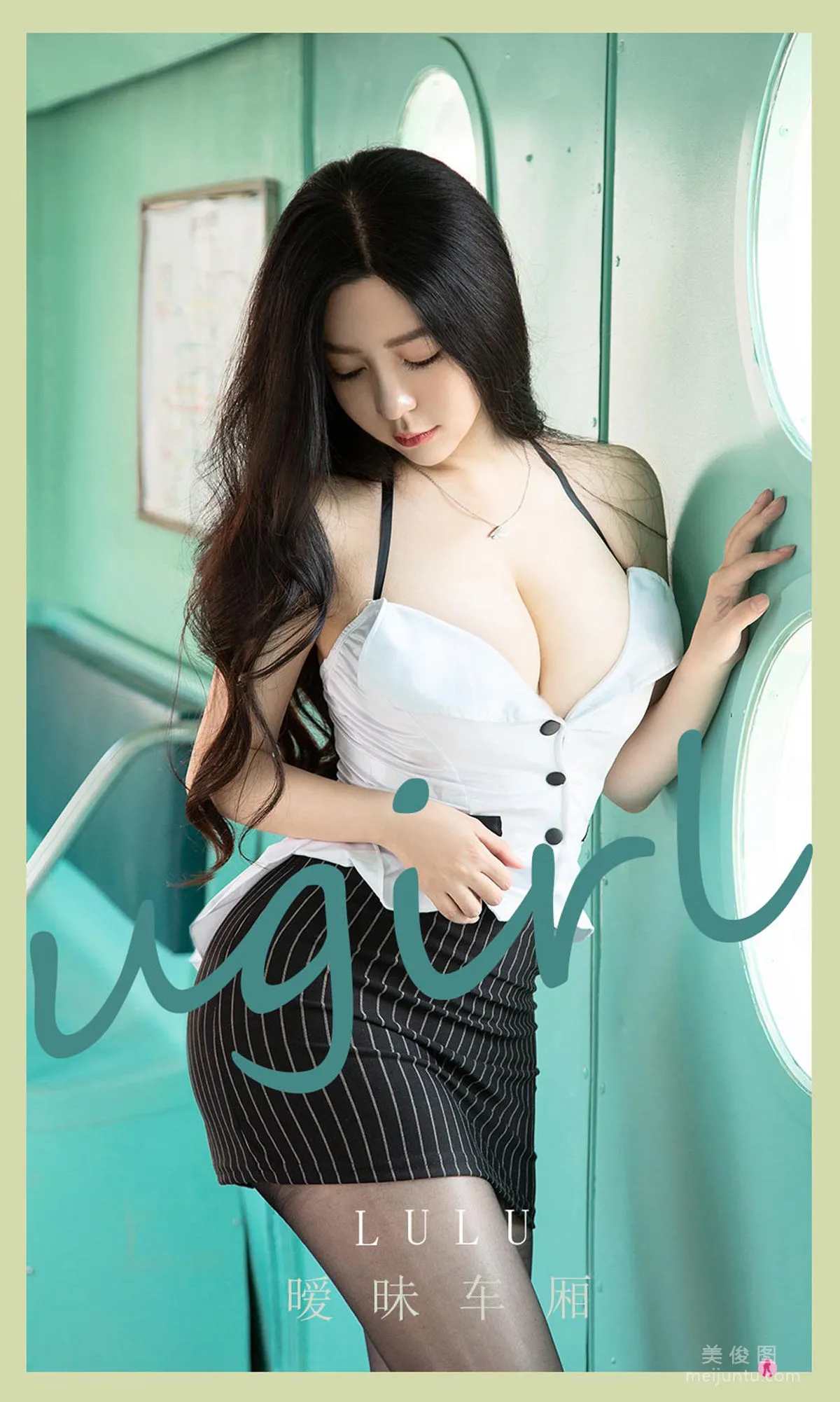 [愛尤物Ugirls] No.2076 lulu - 暧昧車廂 1