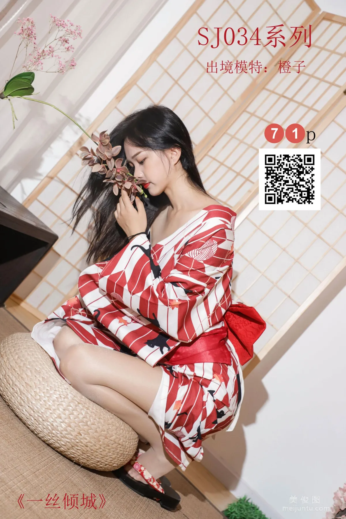[思话SiHua] SJ034 橙子 - 一丝倾城1