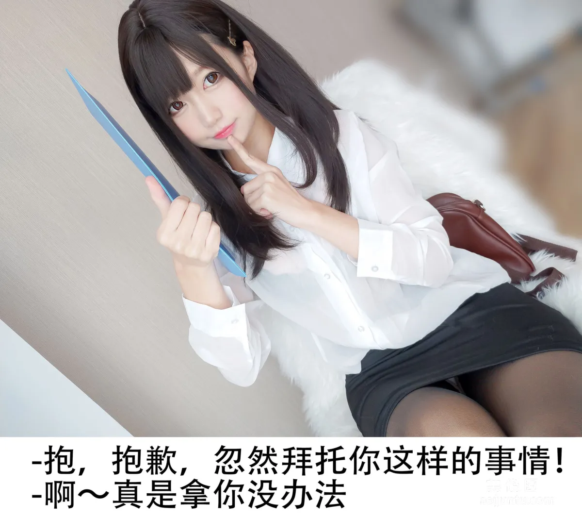 [網紅COSER寫真] NAGISA魔物喵 - 黑絲OL 套圖 10